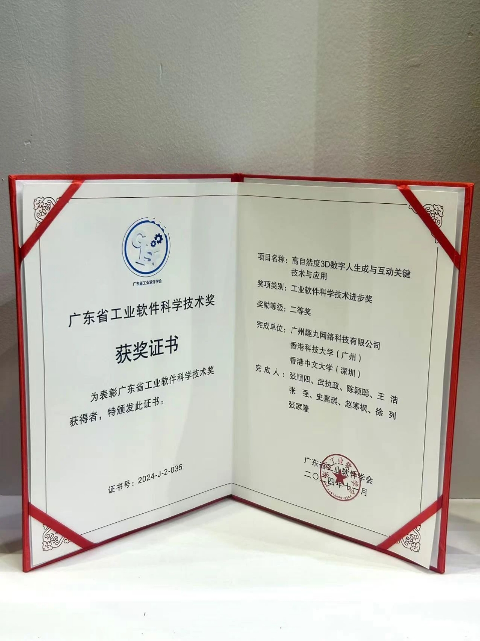 趣丸集團榮膺2024年度廣東省工業(yè)軟件科學(xué)技術(shù)進步獎，領(lǐng)跑科技高質(zhì)量發(fā)展