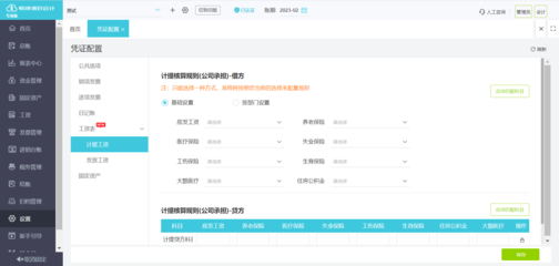 互聯(lián)網(wǎng)信息服務(wù)企業(yè)ERP總賬科目設(shè)置指南