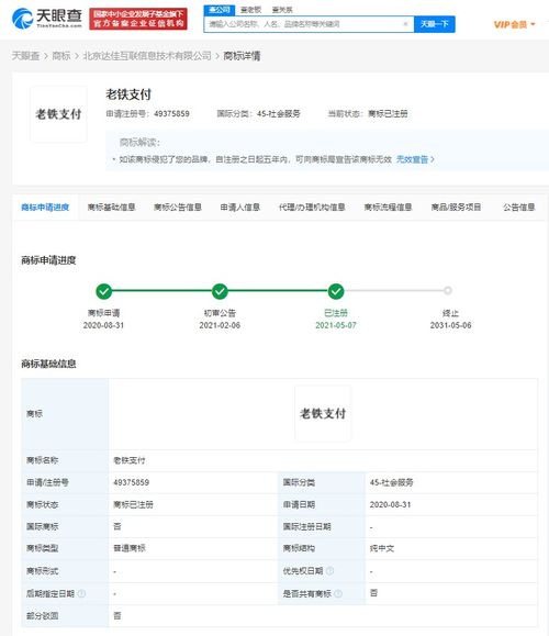 快手“老鐵支付”部分商標(biāo)完成注冊，互聯(lián)生態(tài)再進(jìn)一步